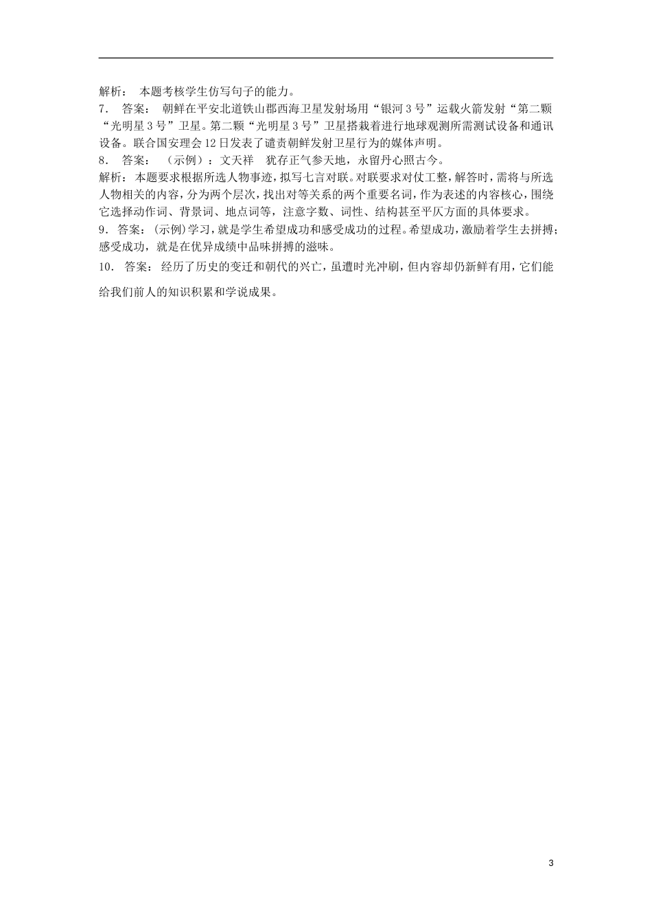 高三语文专题复习语言文字运用选用仿用变换句式练习（6）_第3页