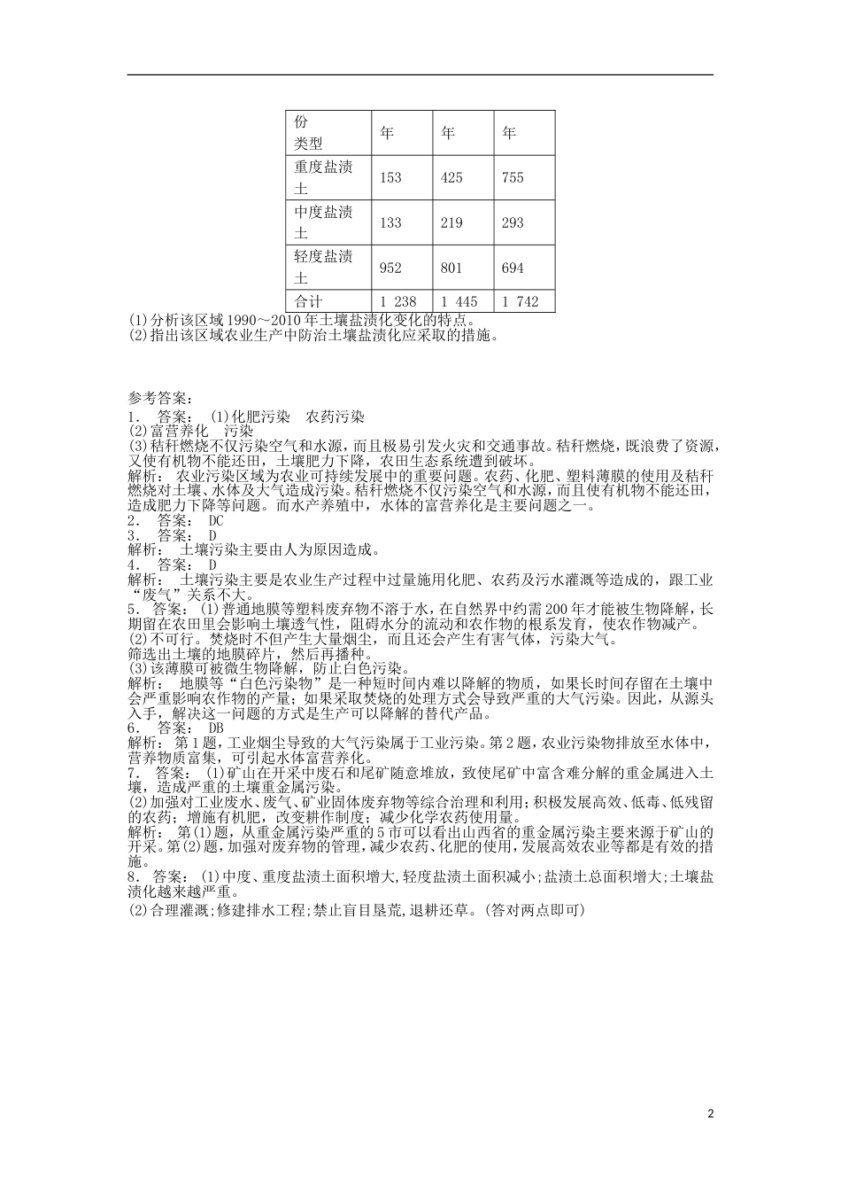 高三地理总复习农业污染的防治练习新人教_第2页