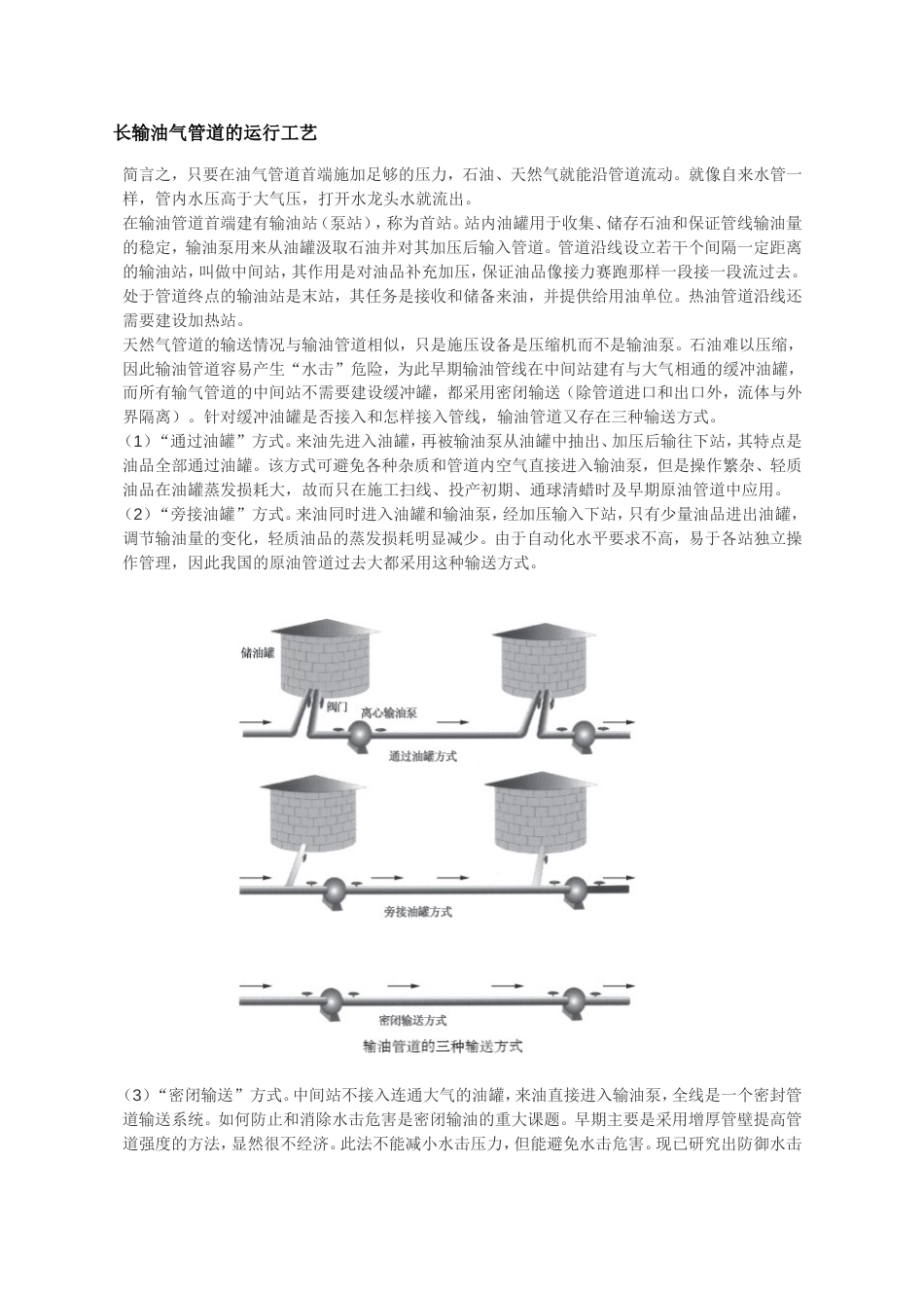 长输油气管道的运行工艺[共3页]_第1页