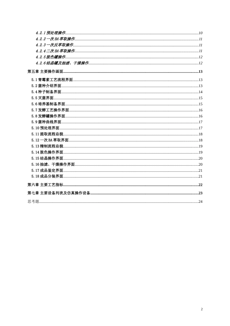 青霉素发酵操作教案_第3页