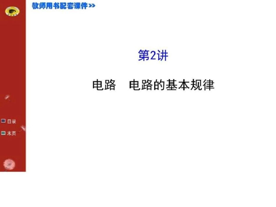 《复习方略》高考物理江苏专用一轮复习配套课件72文档资料_第1页