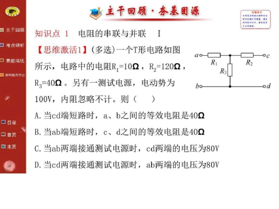 《复习方略》高考物理江苏专用一轮复习配套课件72文档资料_第2页