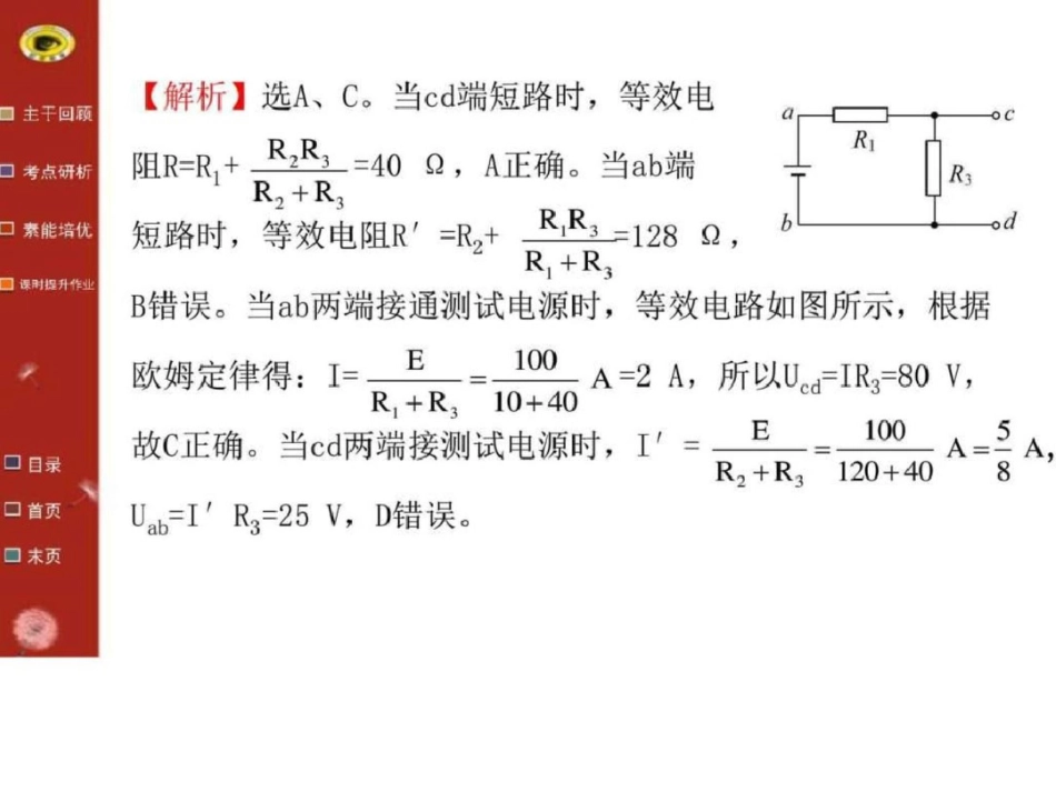 《复习方略》高考物理江苏专用一轮复习配套课件72文档资料_第3页