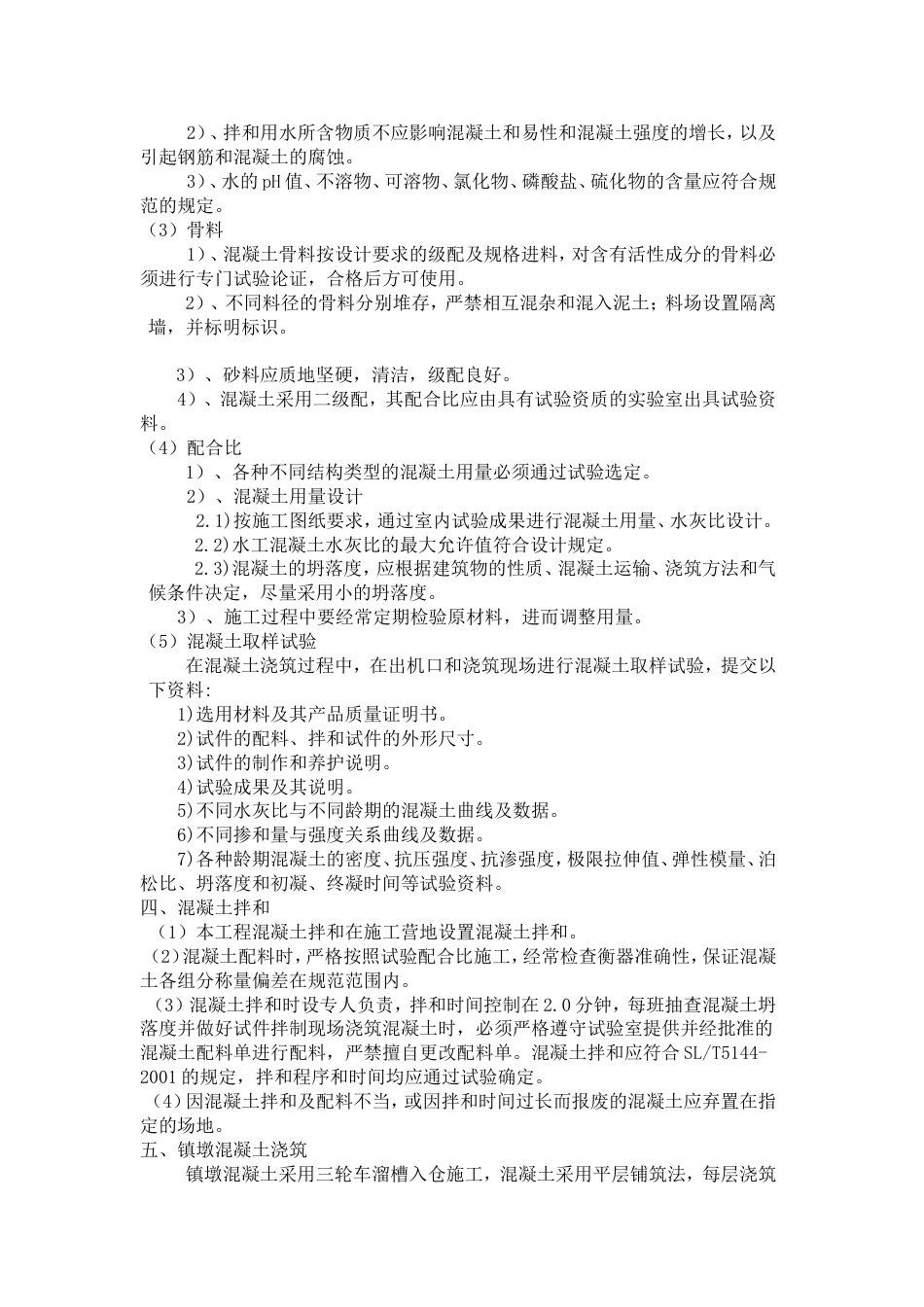 镇墩的施工方案[共4页]_第2页