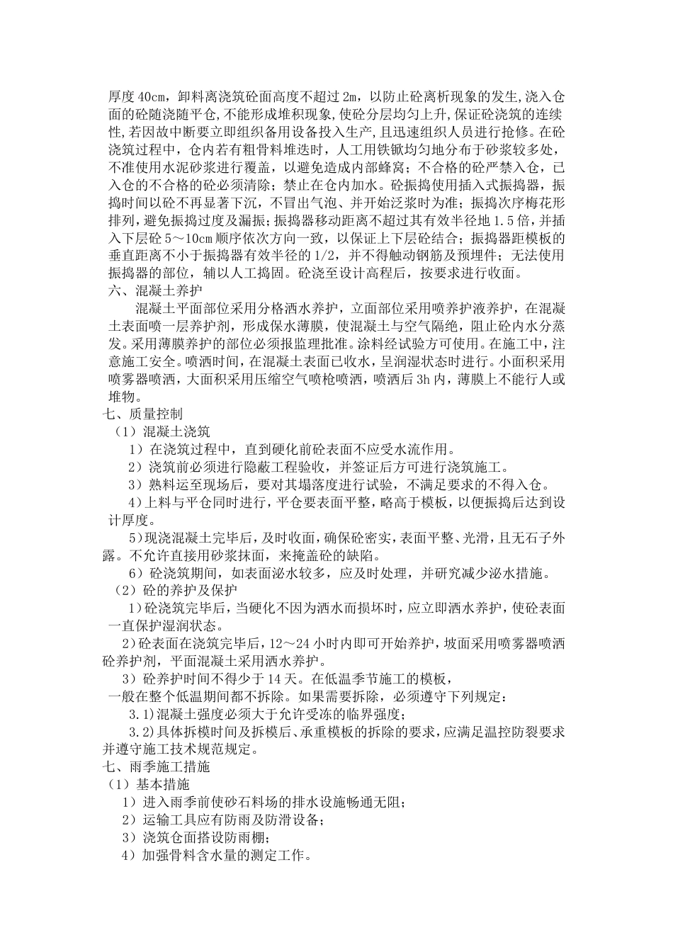 镇墩的施工方案[共4页]_第3页