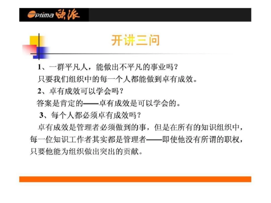 《卓有成效的管理者》培训讲义文档资料_第2页