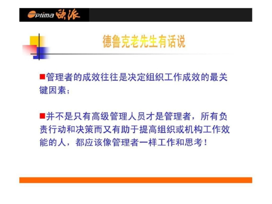 《卓有成效的管理者》培训讲义文档资料_第3页