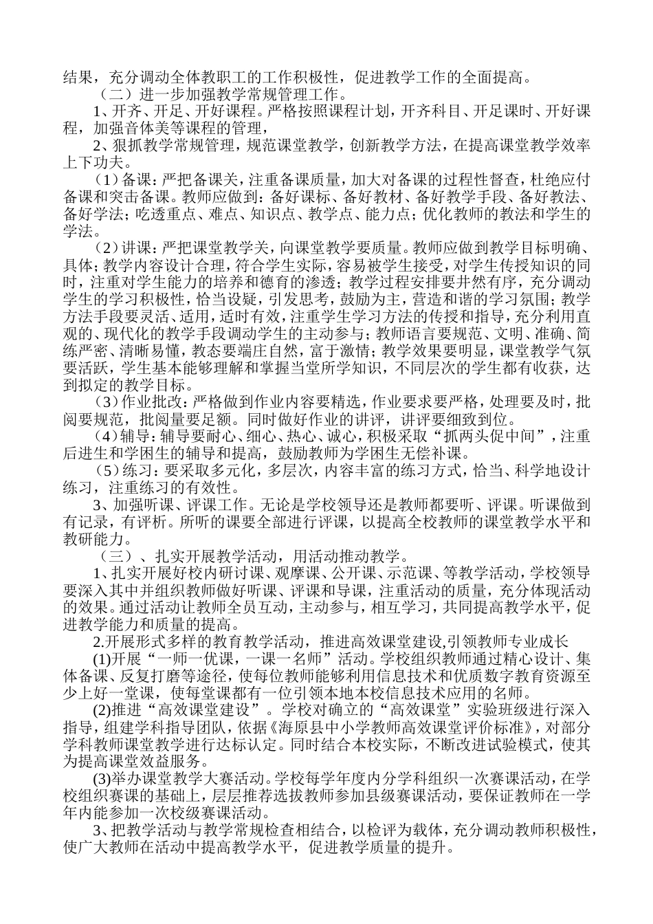 学校教学质量提升实施方案[共7页]_第2页