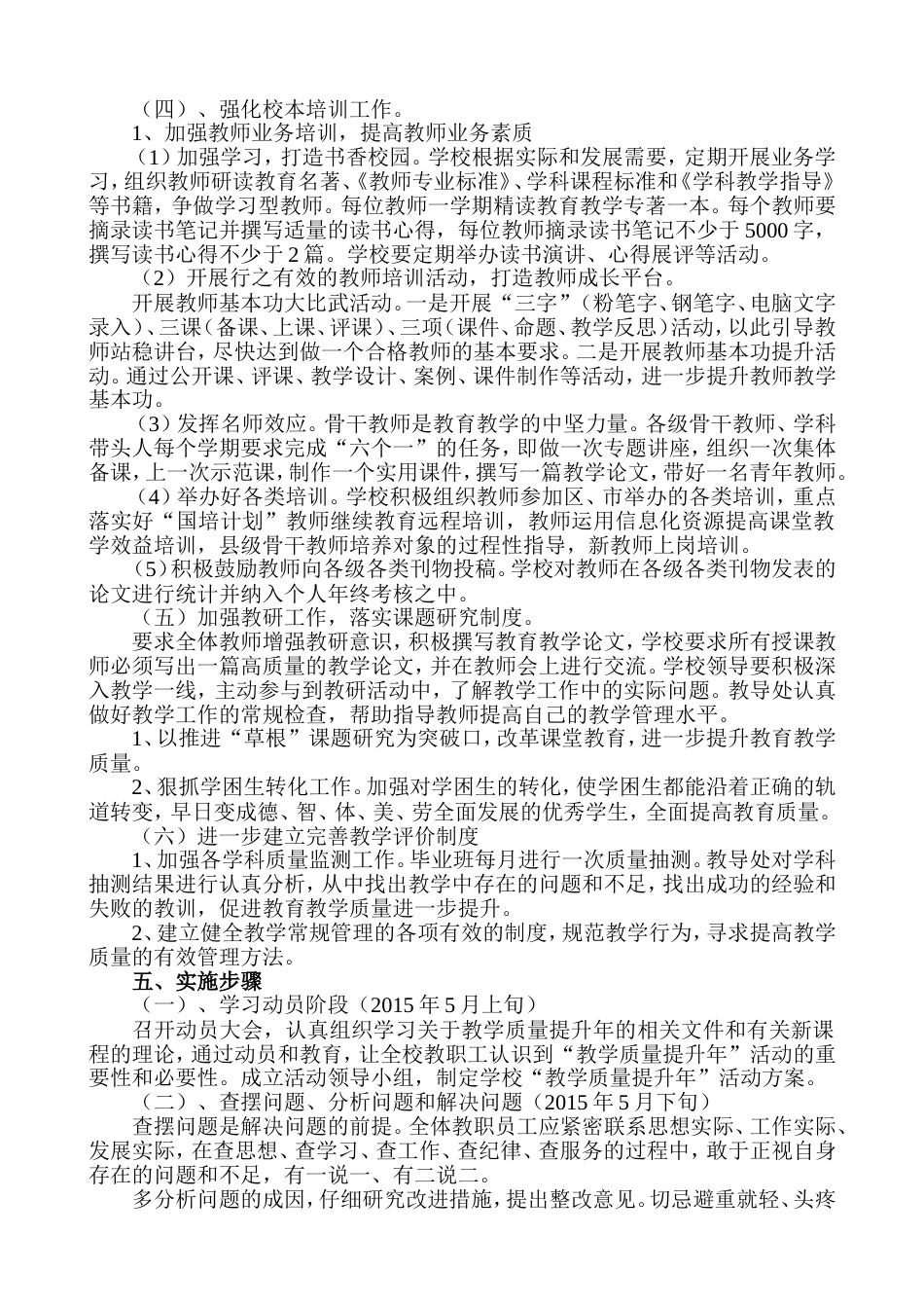 学校教学质量提升实施方案[共7页]_第3页