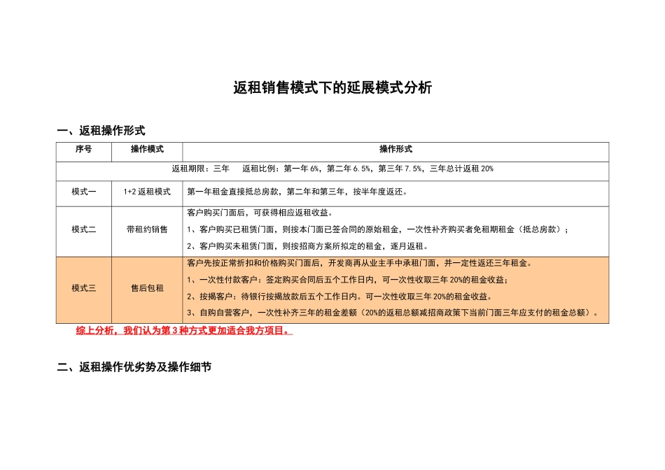 返租模式对比[共4页]_第1页