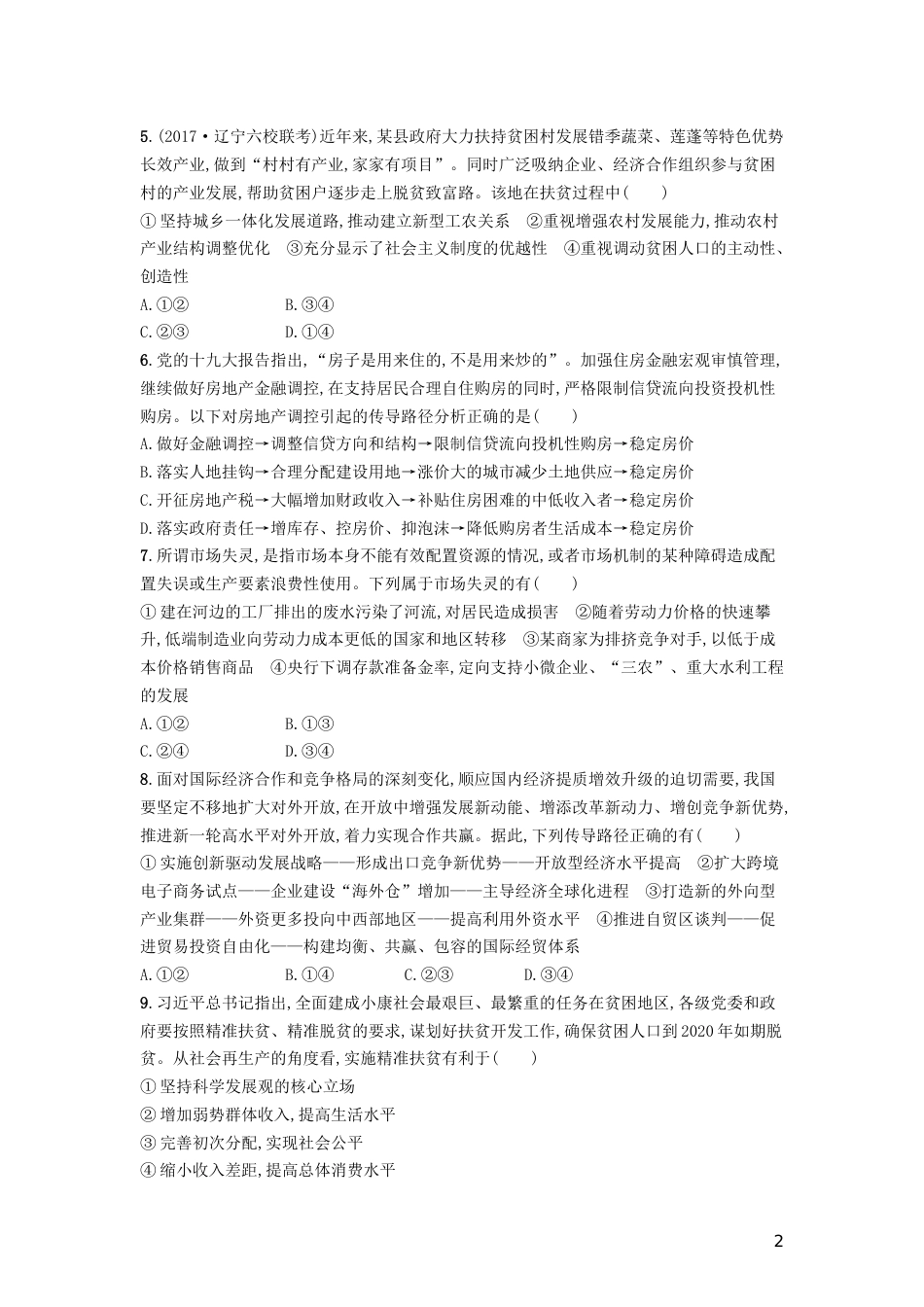 高三政治一轮复习单元质检卷发展社会主义场经济新人教必修_第2页