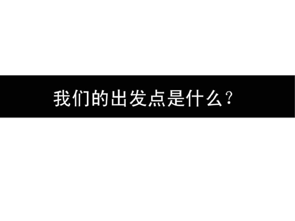 青岛莱钢凭海临风关于商铺营销推广的策划思路文档资料_第2页