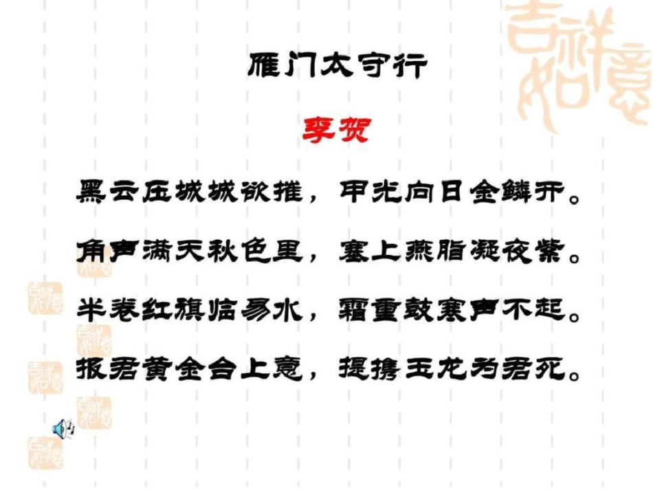 《古诗二首》雁门、别云精品课件图文文档资料_第2页