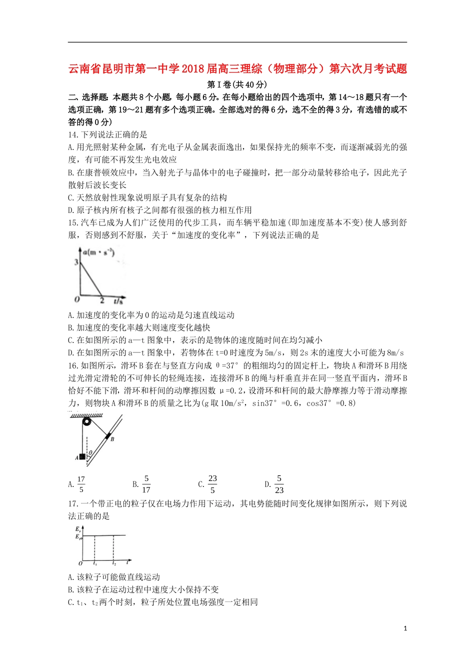 高三理综物理部分第六次月考试题_第1页