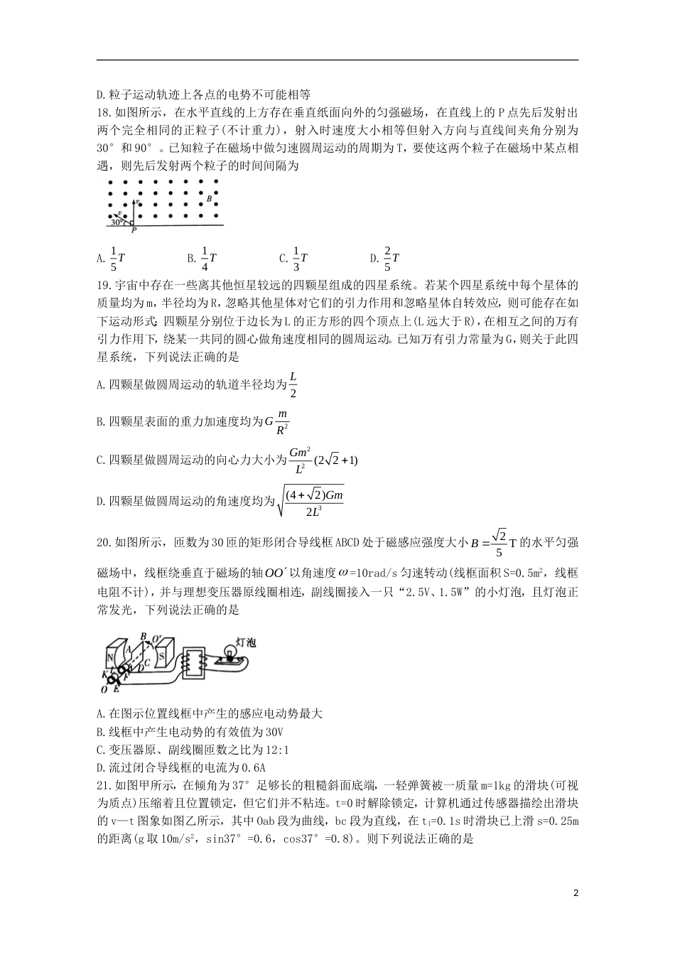 高三理综物理部分第六次月考试题_第2页