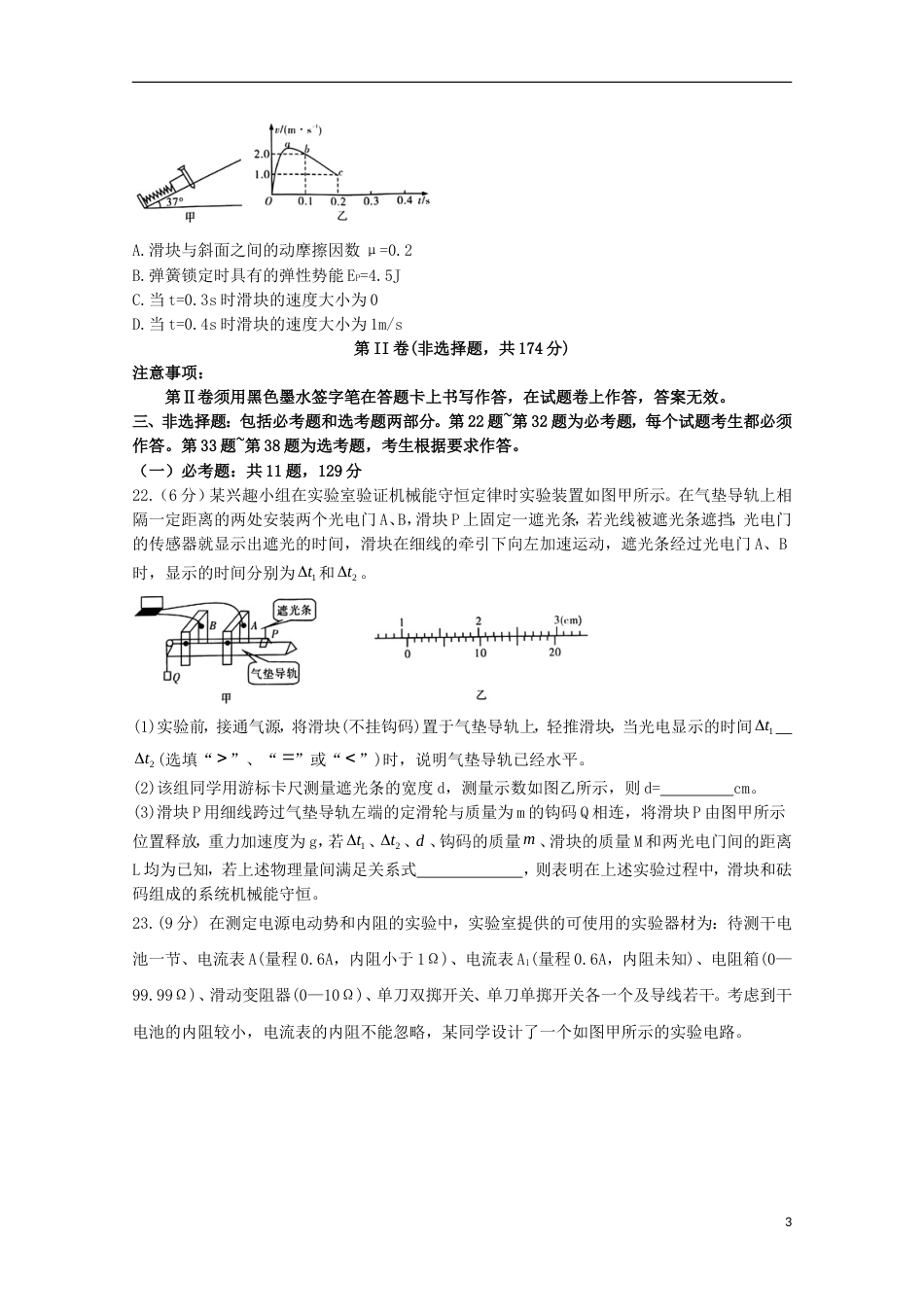 高三理综物理部分第六次月考试题_第3页