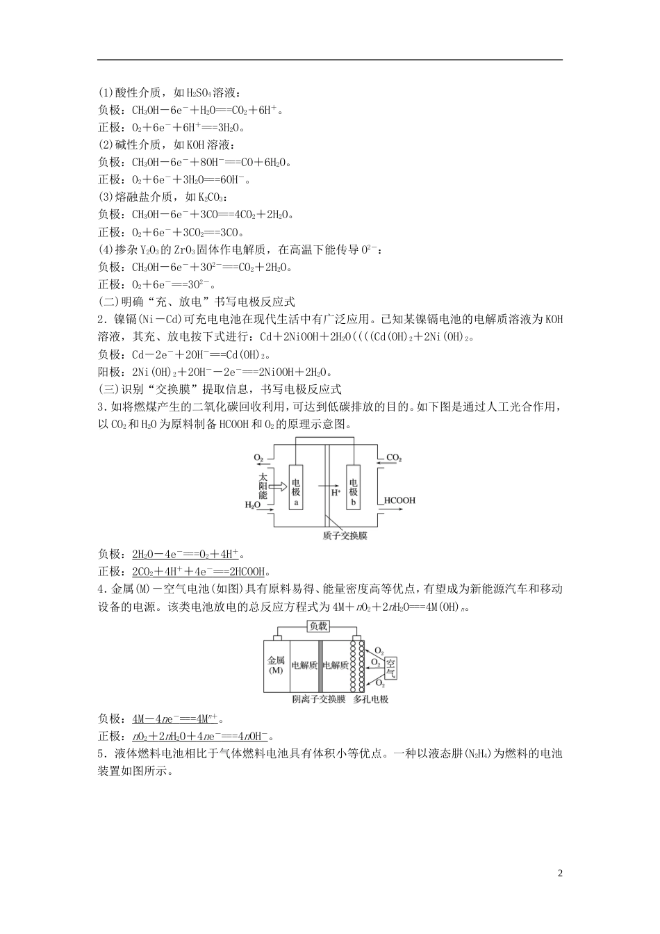 高中化学二轮复习专题七电化学练习_第2页