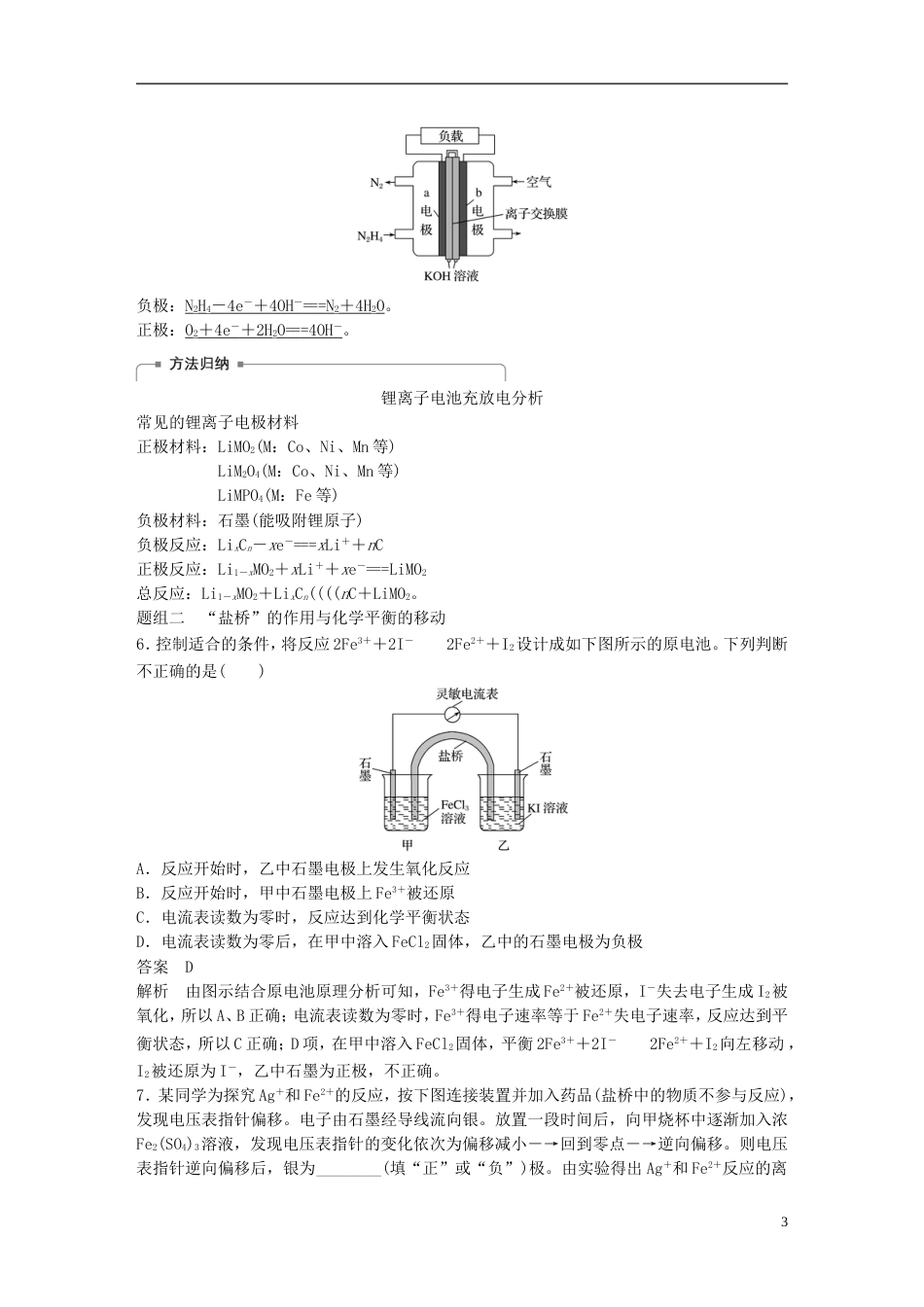 高中化学二轮复习专题七电化学练习_第3页