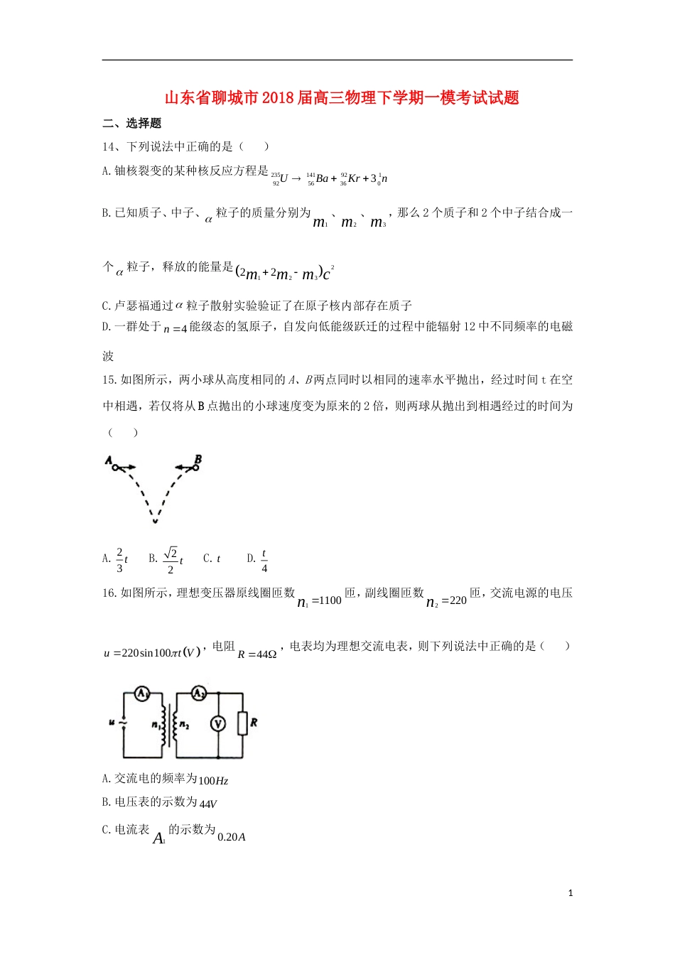 高三物理下学期一模考试试题[共12页]_第1页