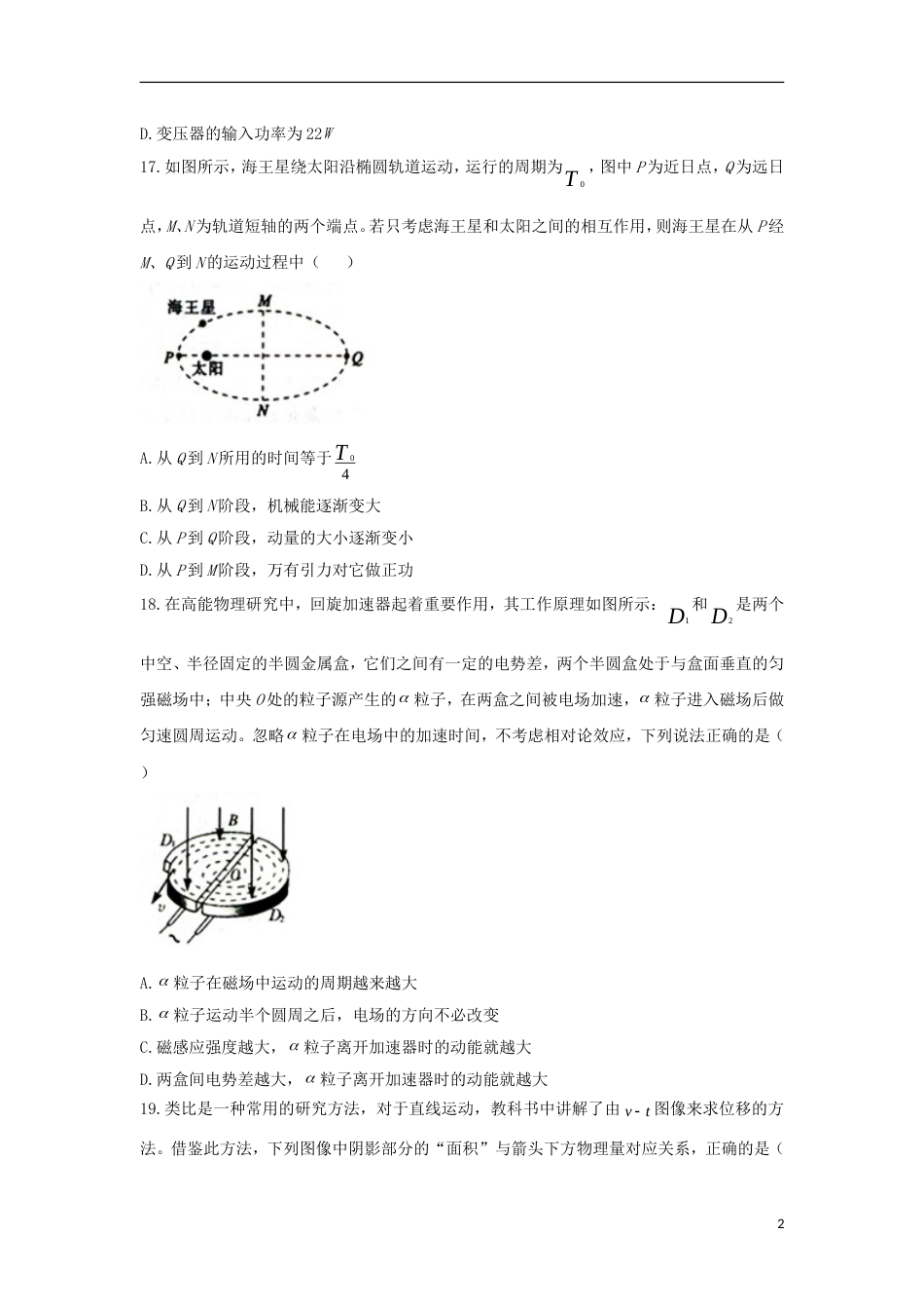 高三物理下学期一模考试试题[共12页]_第2页
