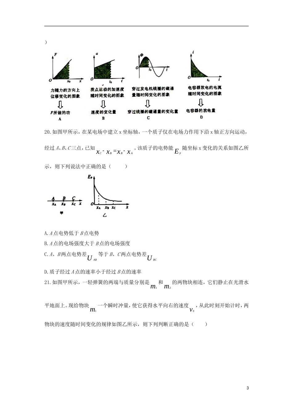 高三物理下学期一模考试试题[共12页]_第3页