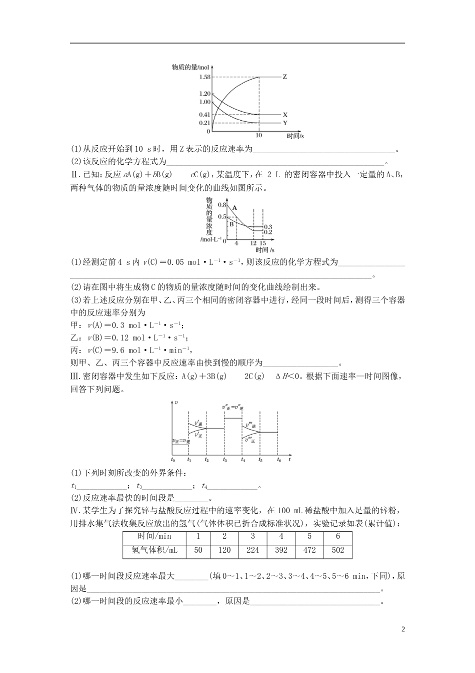 高中化学二轮复习专题八化学反应速率化学平衡练习_第2页