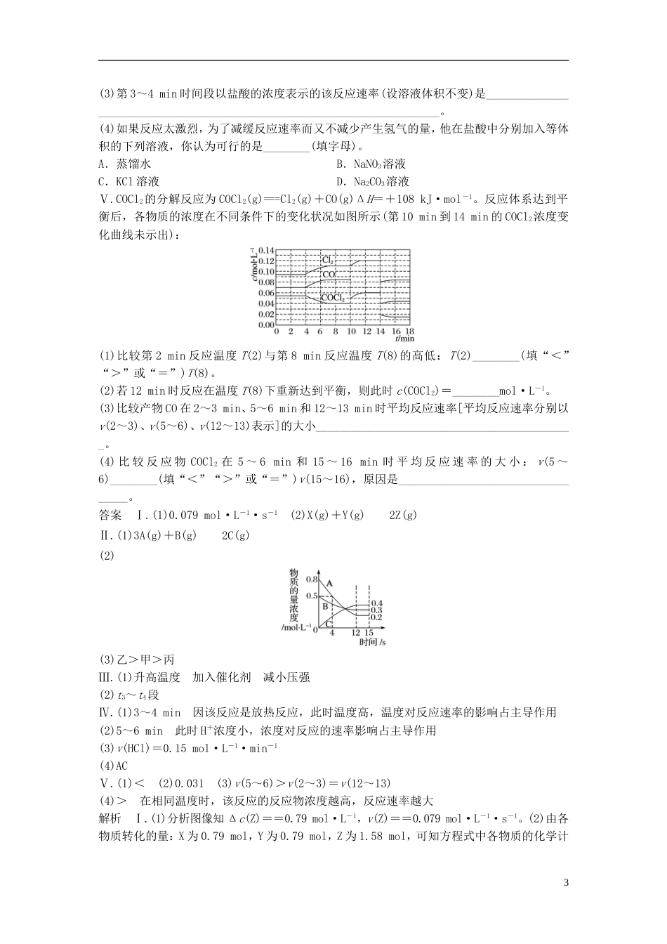 高中化学二轮复习专题八化学反应速率化学平衡练习_第3页