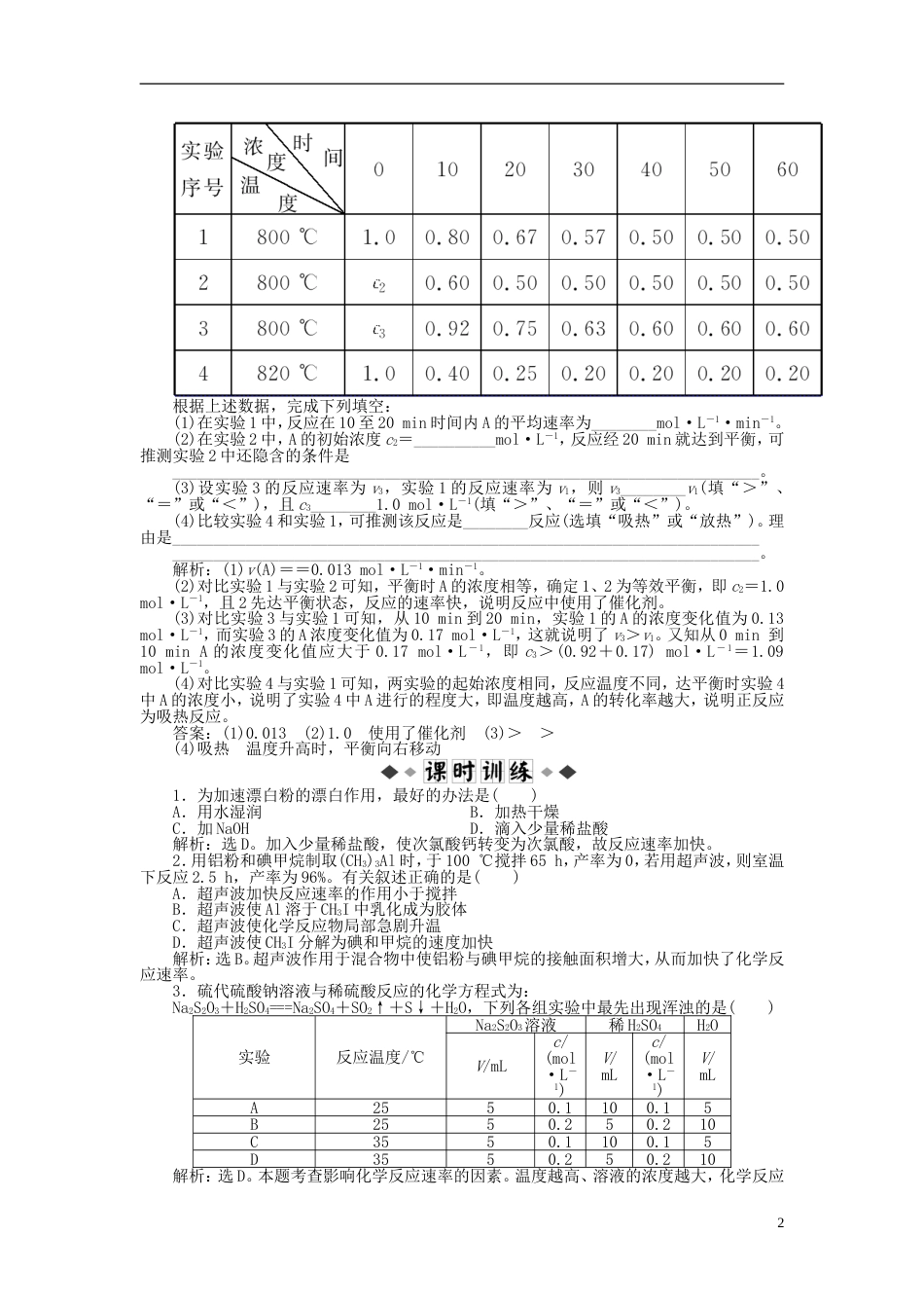 高中化学主题综合实践活动知能优化训练鲁科选修_第2页
