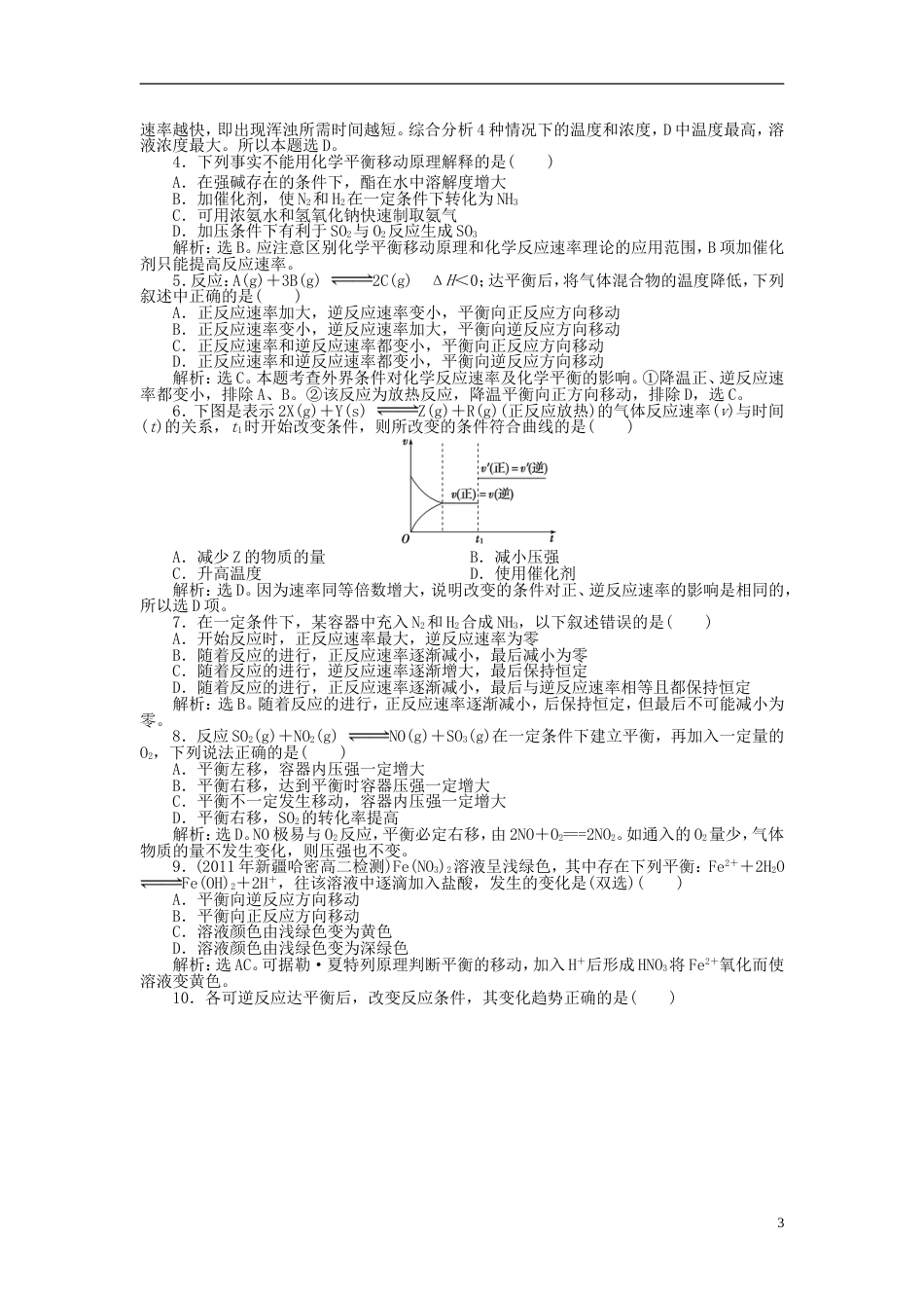 高中化学主题综合实践活动知能优化训练鲁科选修_第3页
