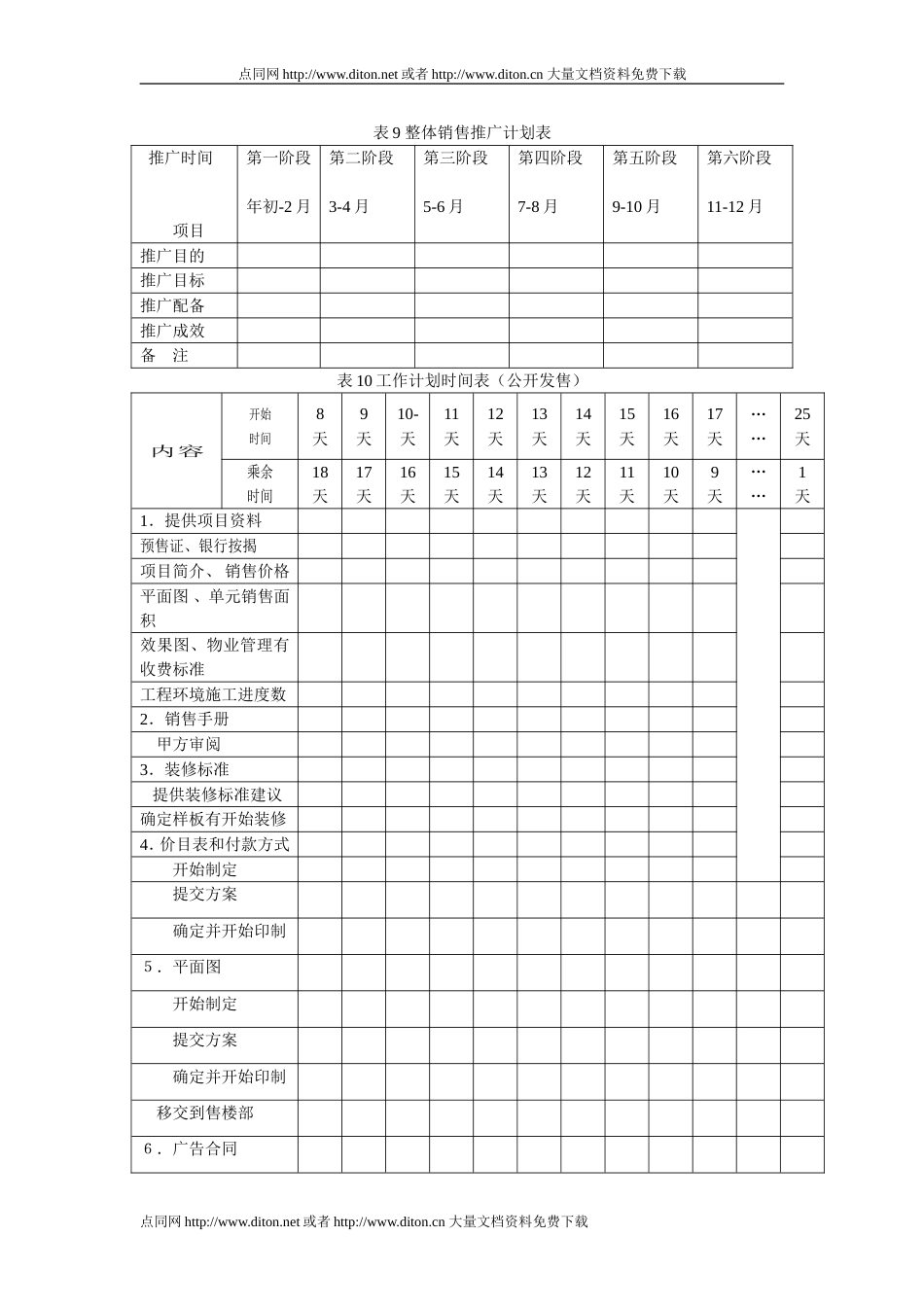 销售计划表格1[共8页]_第1页