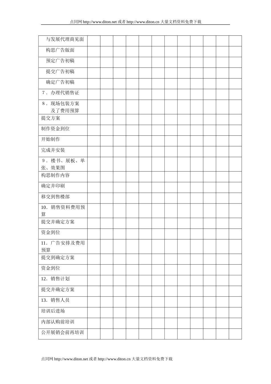 销售计划表格1[共8页]_第2页