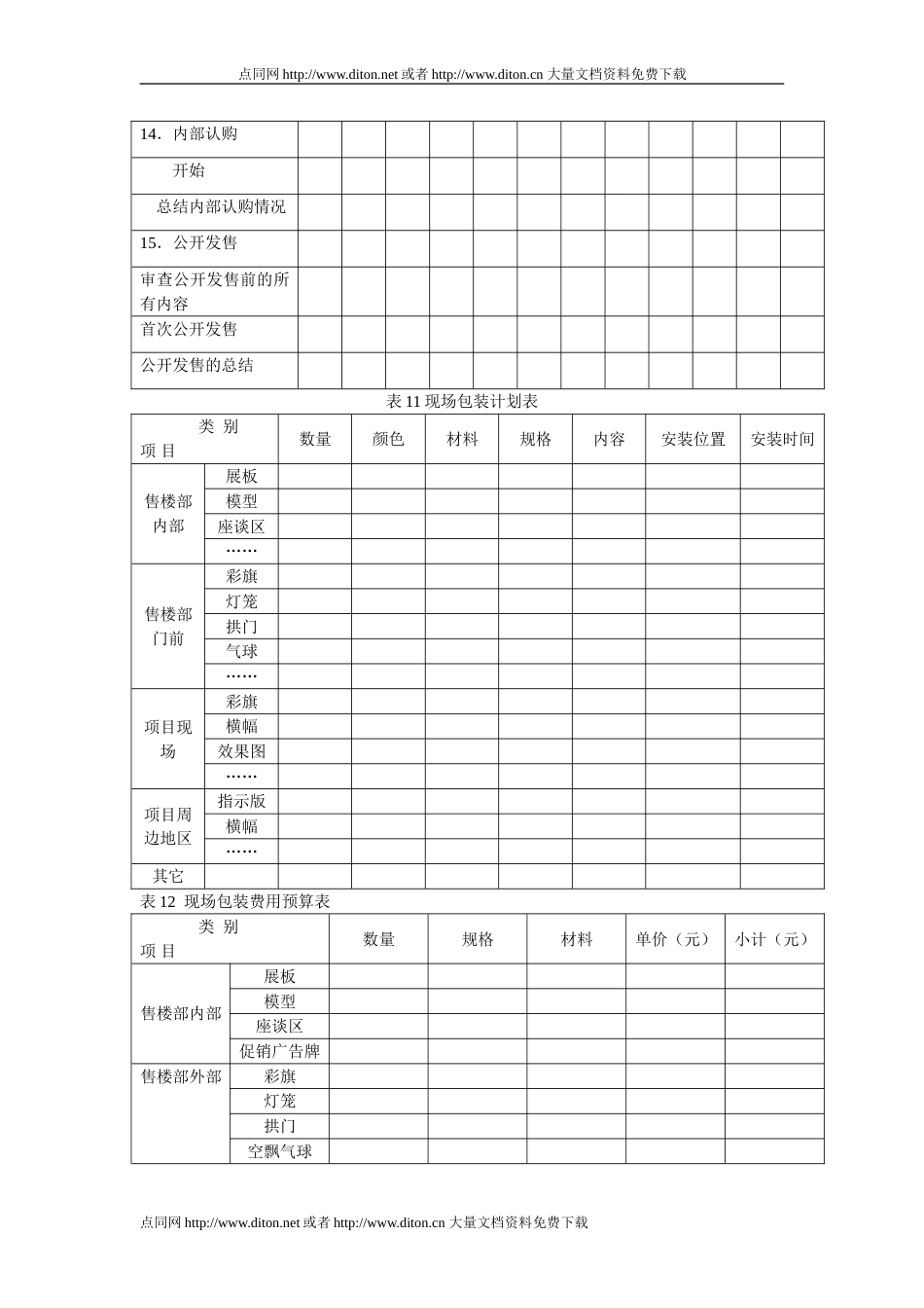 销售计划表格1[共8页]_第3页