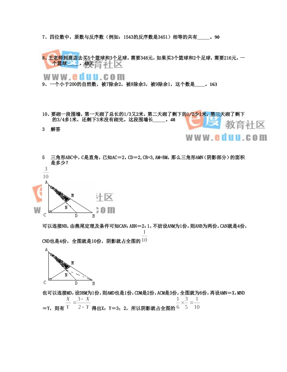 重点中学小升初入学模拟试题及分析七_第2页