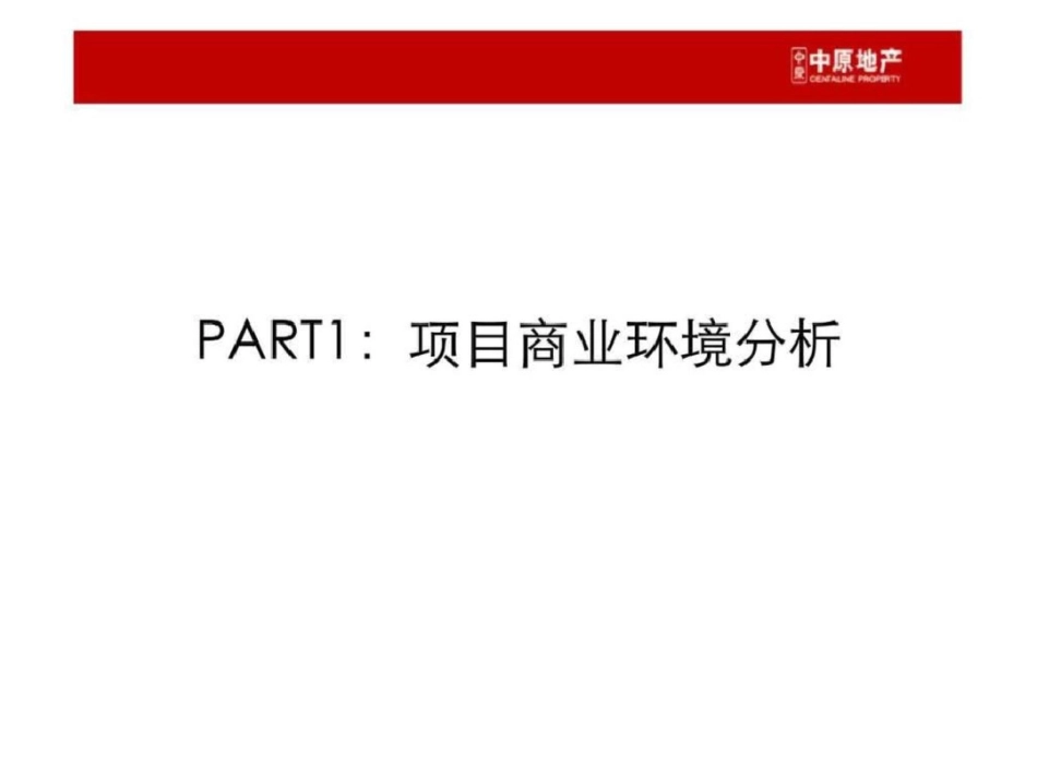 广州东圃商业地块项目现状分析及营销策划方案文档资料_第2页