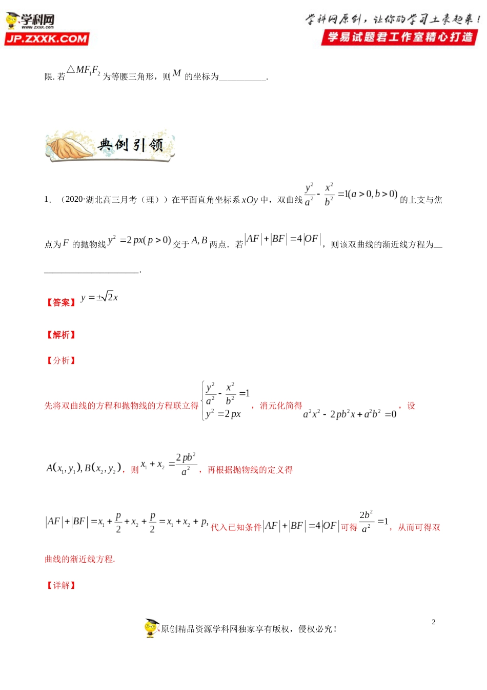 押新课标全国卷第16题备战高考数学（理）临考题号押题（原卷版）_第2页