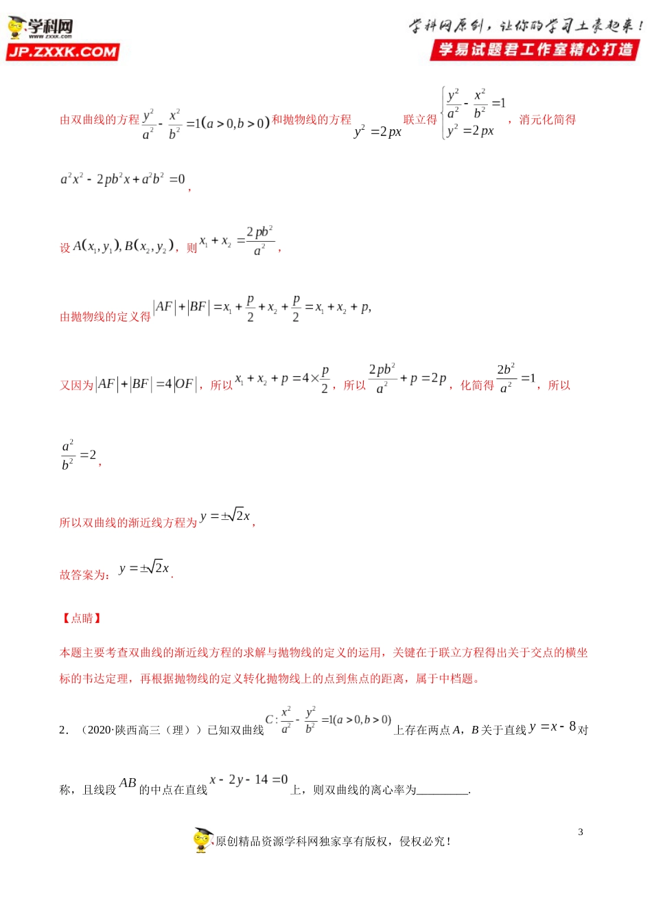 押新课标全国卷第16题备战高考数学（理）临考题号押题（原卷版）_第3页