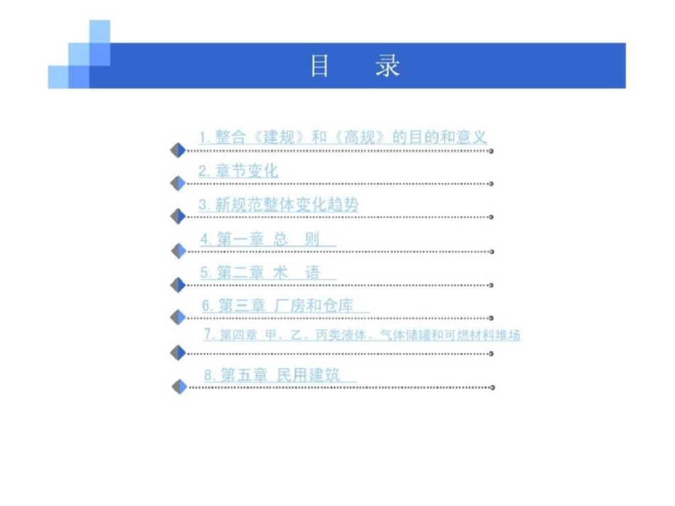 《建筑设计防火规范》整合版解释文档资料_第2页