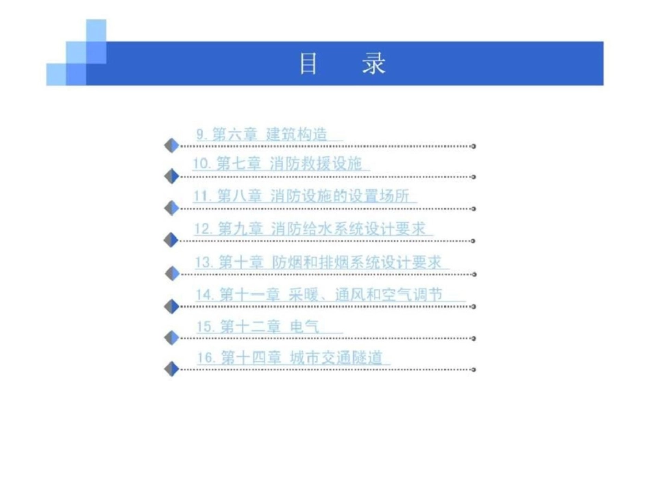 《建筑设计防火规范》整合版解释文档资料_第3页