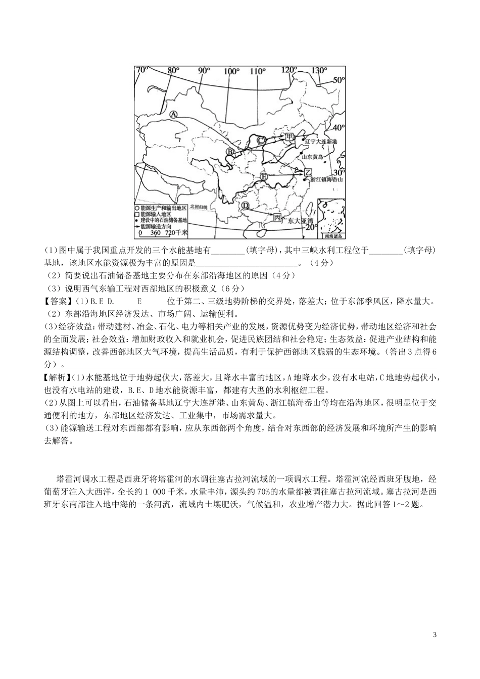 高三地理一轮复习最易错考点系列考点资源跨域调配新人教_第3页