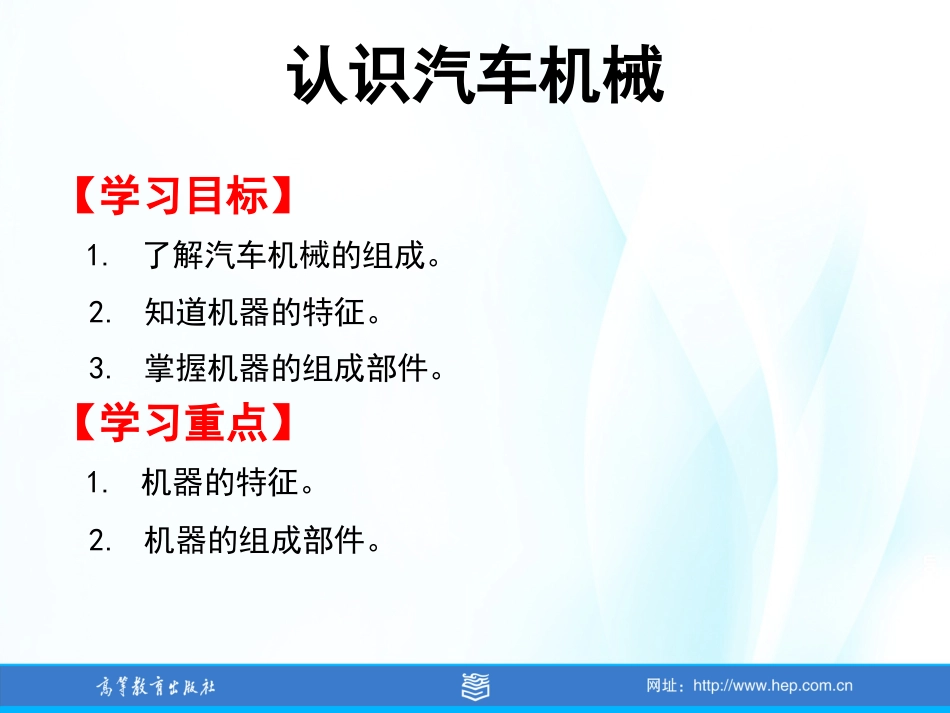 项目一汽车机械概述学习任务一认识汽车机械[共21页]_第2页