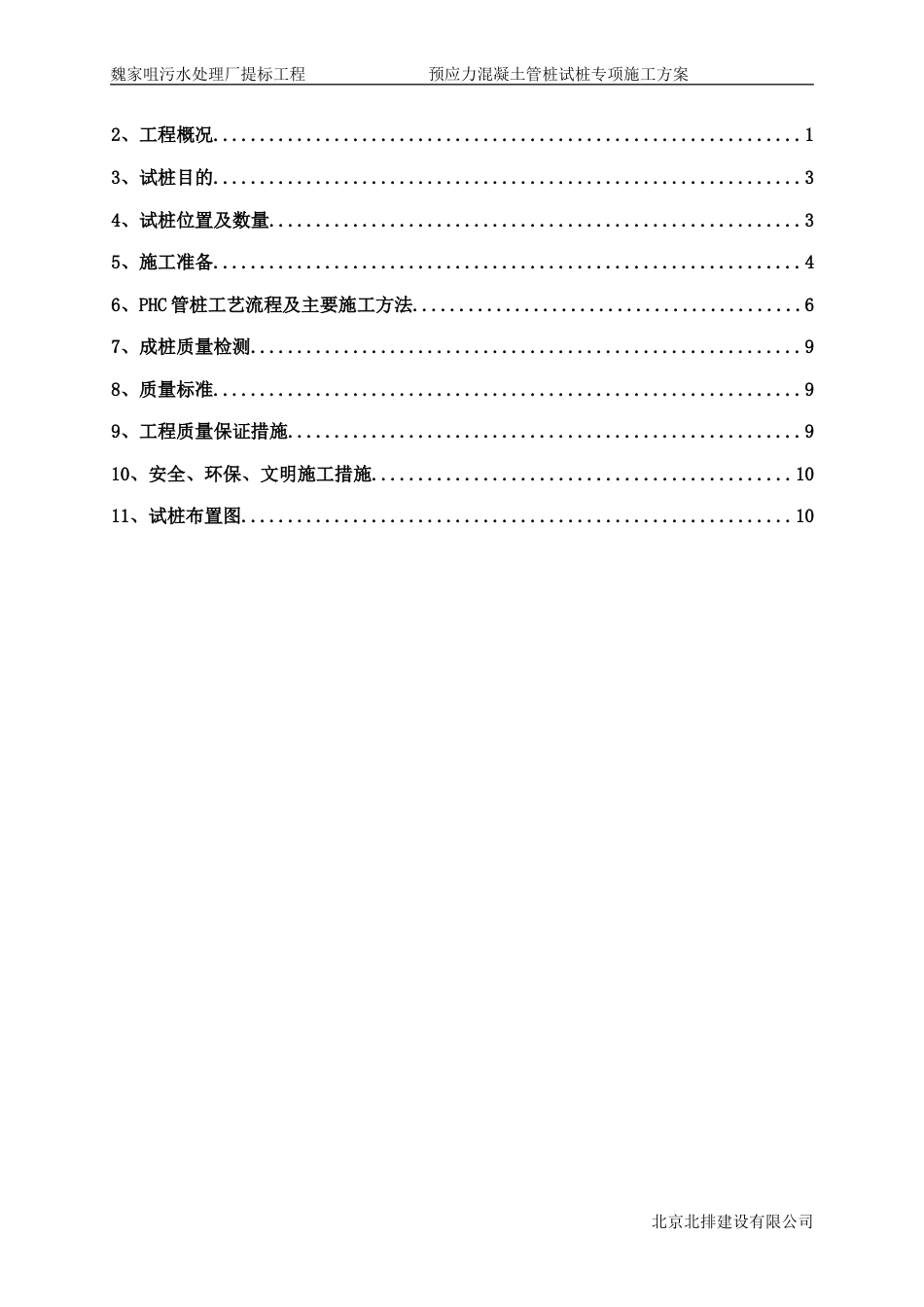 PHC管桩试桩施工方案[共12页]_第2页