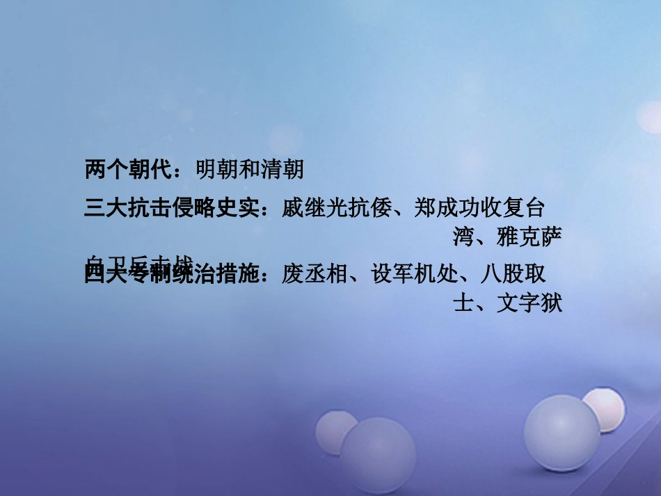 重庆市中考历史试题研究 第一部分 主题研究 模块一 中国古代史 主题八 统一的多民族国家的巩固和发展课件_第3页