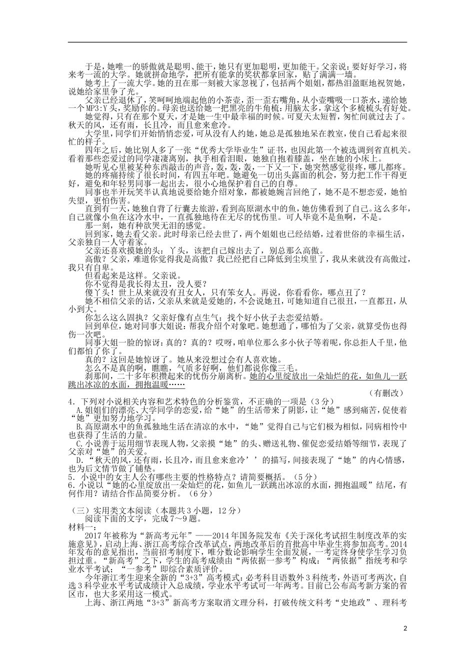 高三语文第二次诊断性检测试题[共9页]_第2页