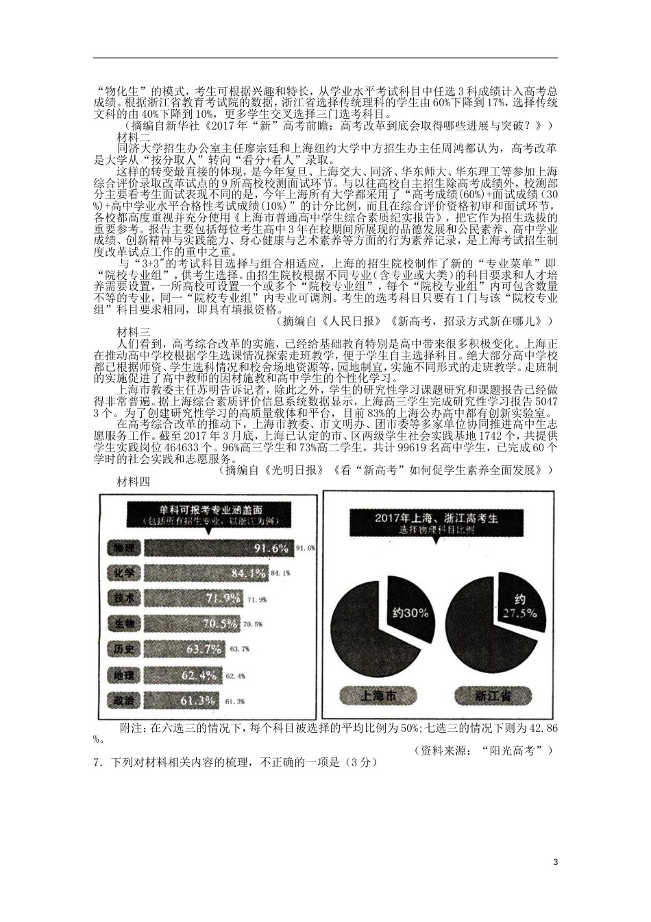 高三语文第二次诊断性检测试题[共9页]_第3页