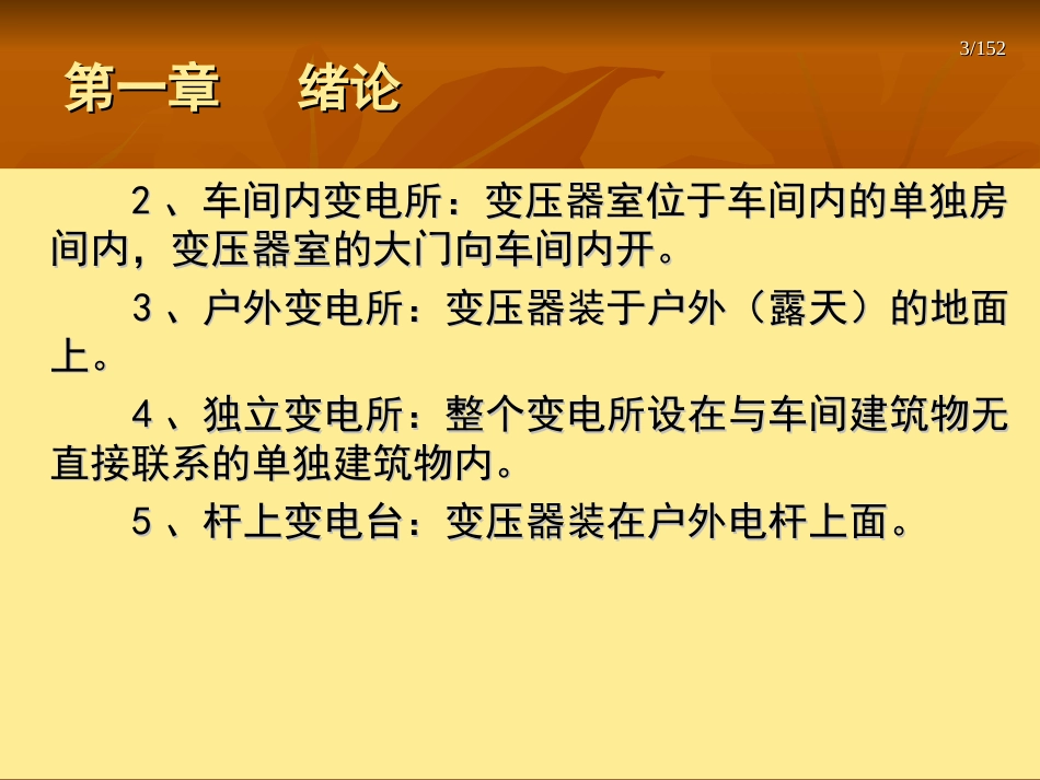 变配电设备运行维护及电气安全[共152页]_第3页