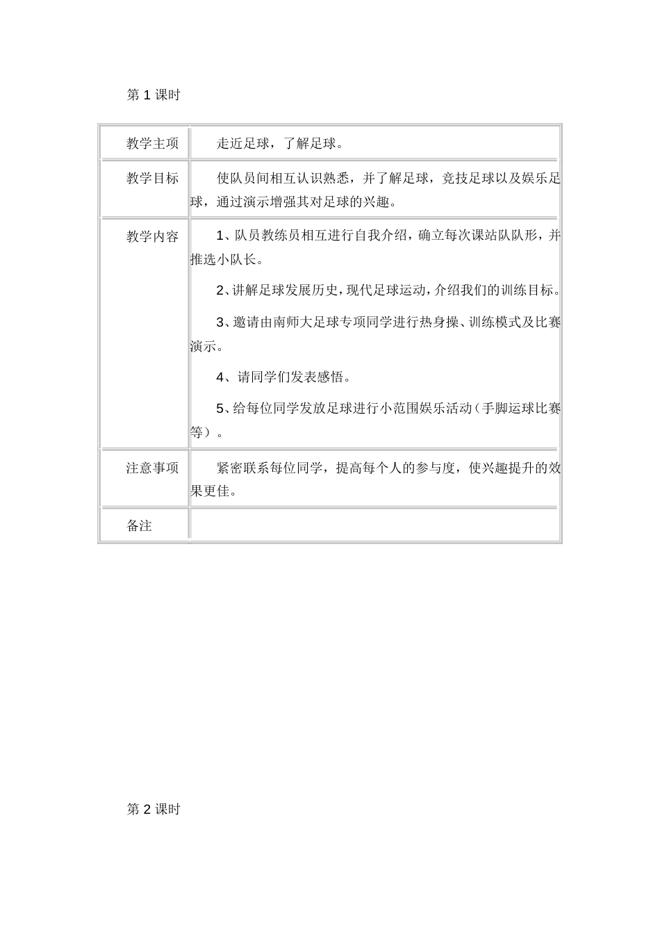 足球课时训练计划[共30页]_第1页