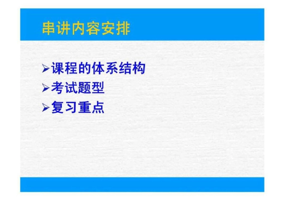 《人力资源管理研究》串讲复习文档资料_第2页