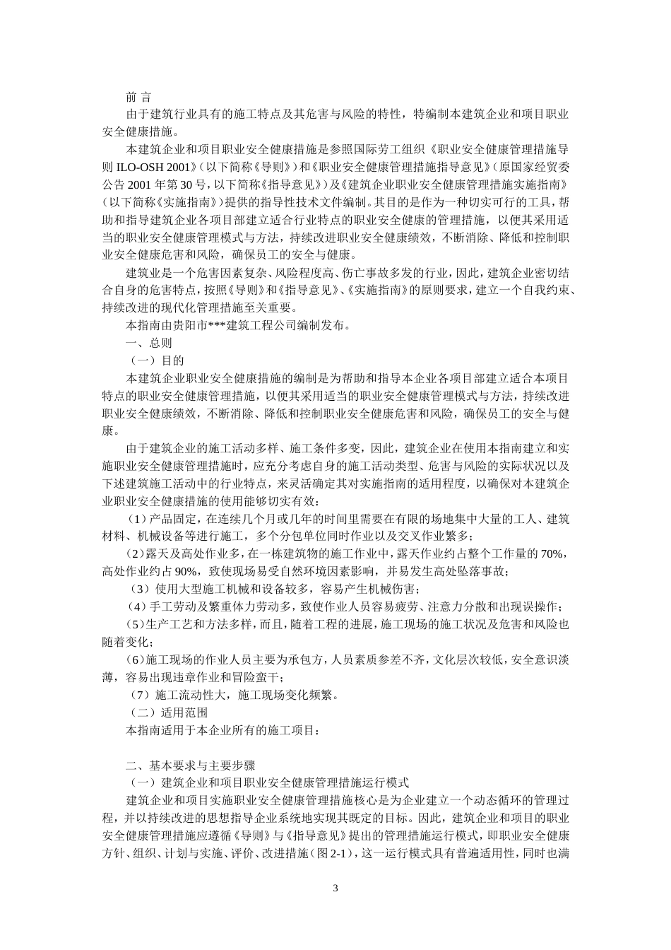 职业安全健康管措施[共24页]_第3页