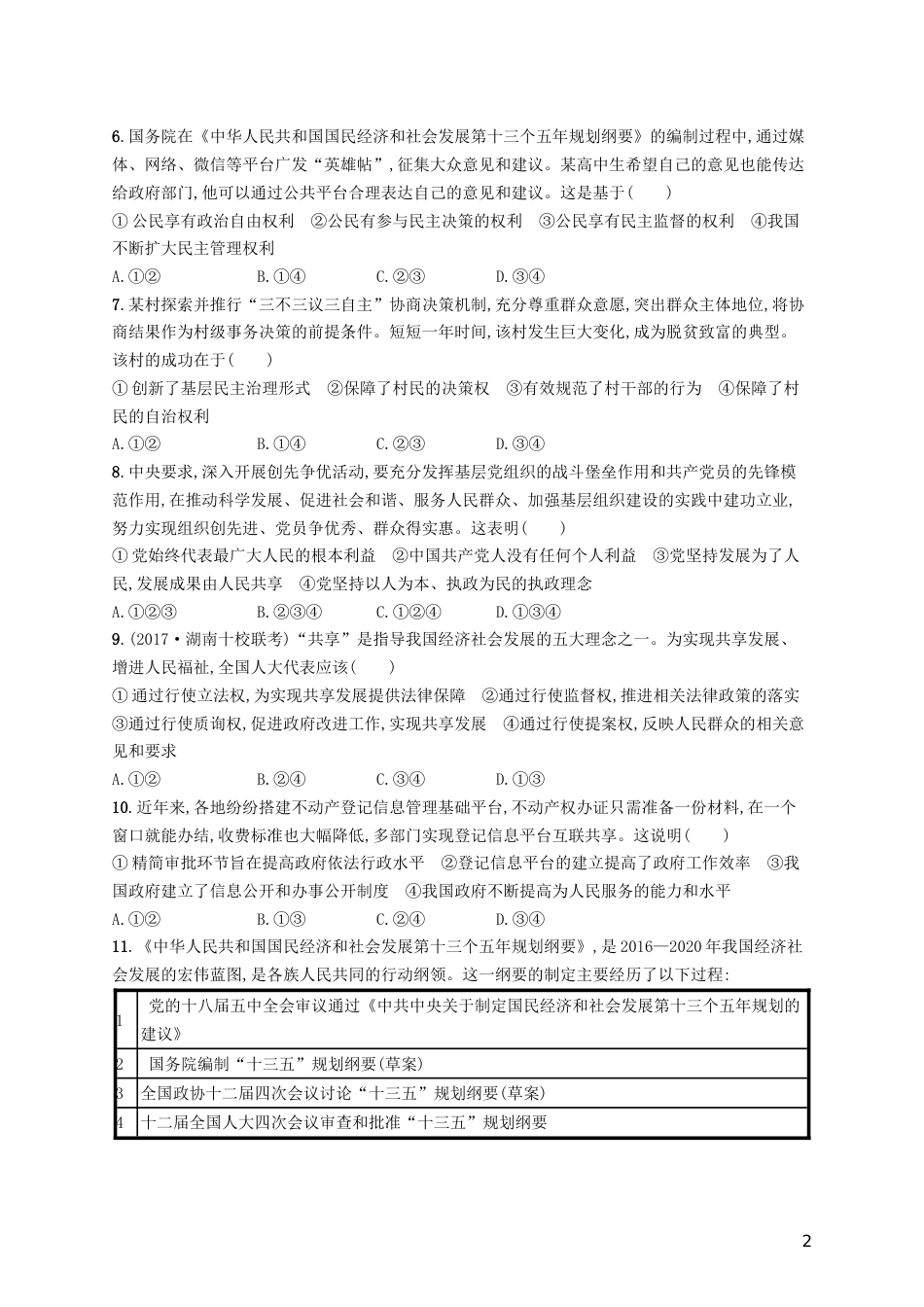 高三政治一轮复习模块测试卷二政治生活新人教_第2页