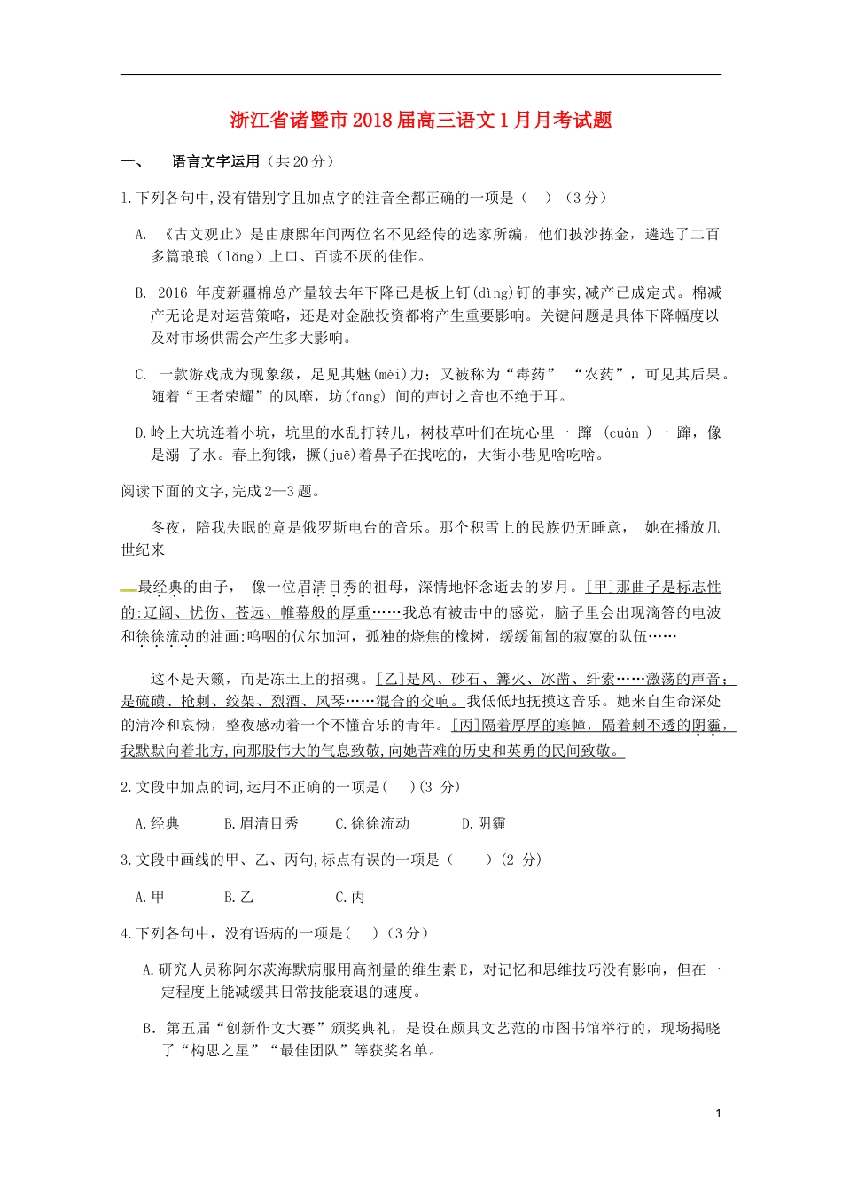 高三语文月月考试题_第1页